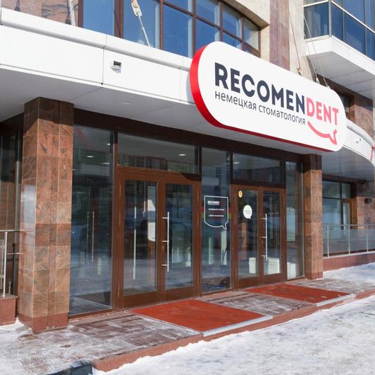RecomenDent на Салтыкова-Щедрина, фото №1