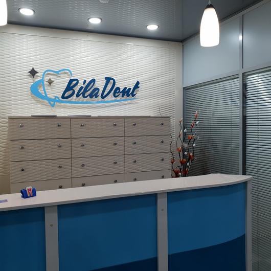 Стоматология BilaDent, фото №4
