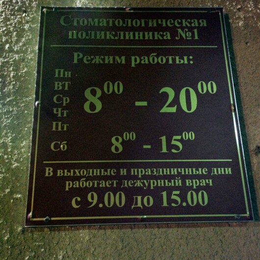 Стоматологическая поликлиника №1 на Ленина, фото №3