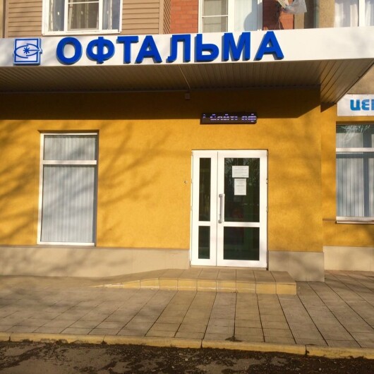 Клиника Офтальма, фото №2