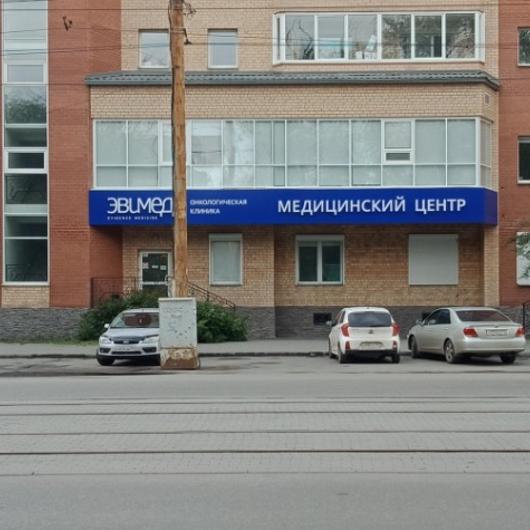 МЦ Эвимед, фото №2