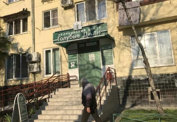 Голубые Дали, медицинский центр