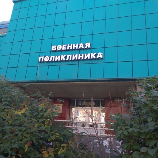 Поликлиника №4 на Иркутском тракте, фото №2