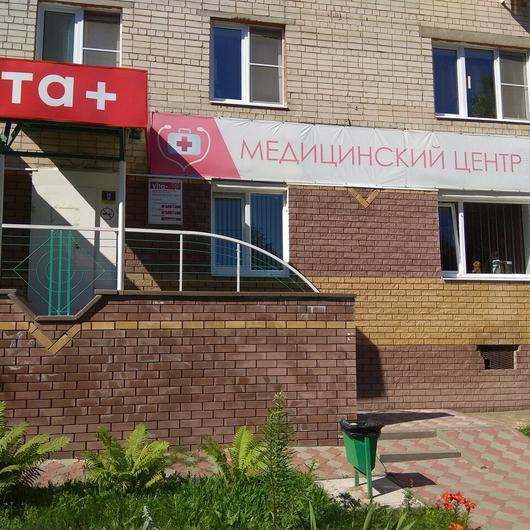 Медицинский центр «Вита +», фото №2