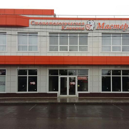 Мастер дент лабинск режим работы Клиника Мастер-Дент, фото №1