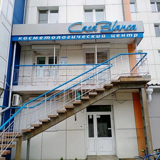 Медицинский центр «Каса Бланка», фото №1