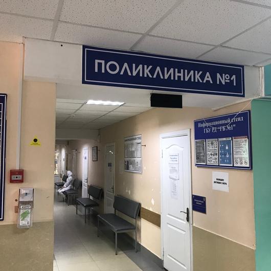 Поликлиника № 1, фото №1