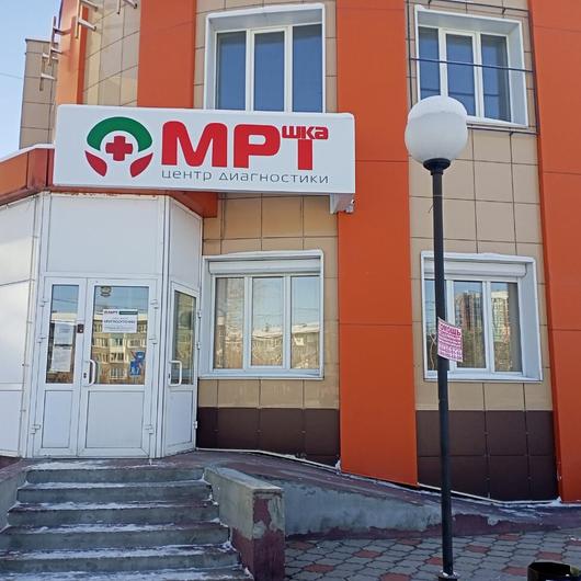 МЦ МРТшка, фото №2