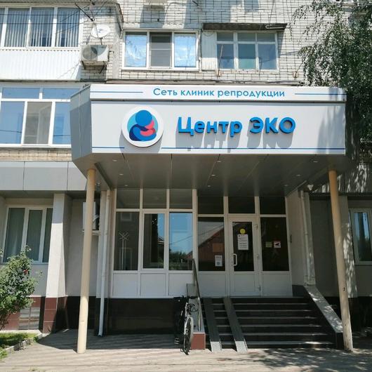 Центр ЭКО, фото №1