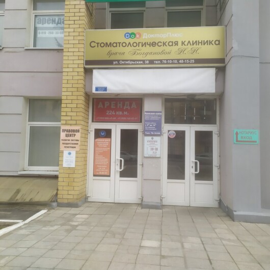 Стоматологическая клиника врача Богдановой, фото №2
