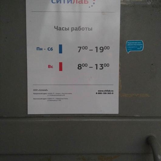 Лаборатория «Ситилаб» на Батенчука, фото №1