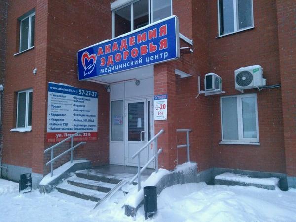 Академия здоровья на Петрова