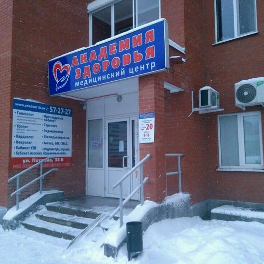 Академия здоровья на Петрова, фото №2
