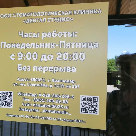 Стоматология «Дентал Студио» на Селезнева, фото №1
