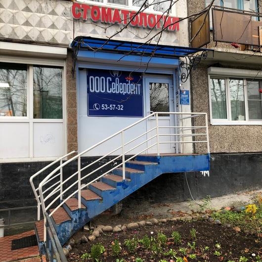 Стоматология «Север Дент», фото №3