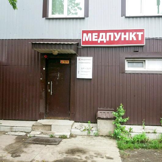 Клиника Новая Медсанчасть Ивановоискож, фото №4