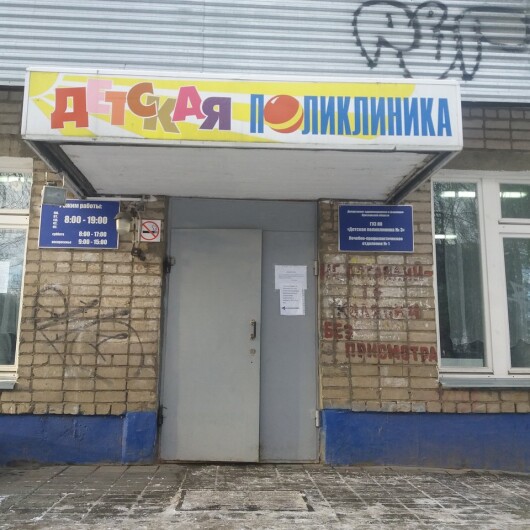 Детская поликлиника №1 на Дзержинского, фото №2