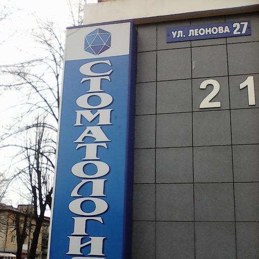 стоматология на леонова телефон регистратуры. Смотреть фото стоматология на леонова телефон регистратуры. Смотреть картинку стоматология на леонова телефон регистратуры. Картинка про стоматология на леонова телефон регистратуры. Фото стоматология на леонова телефон регистратуры