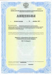 Лицензия или сертификат