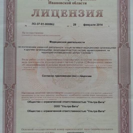 Медико-диагностический центр «Ультра-Вита», фото №4