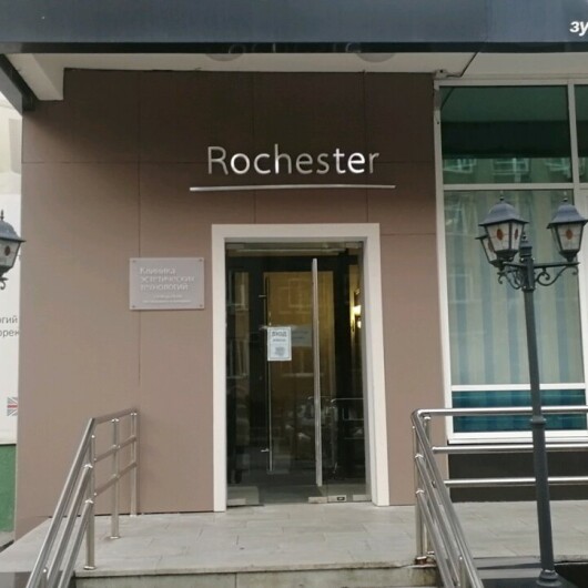 Клиника эстетических технологий «Rochester», фото №2
