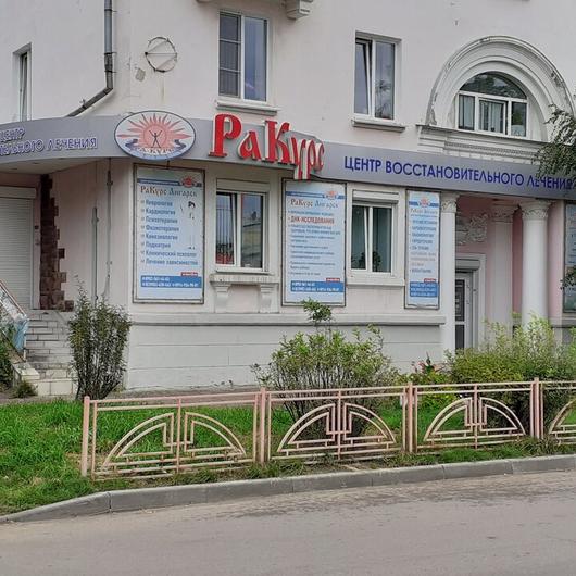Восстановительный центр «Ракурс», фото №1