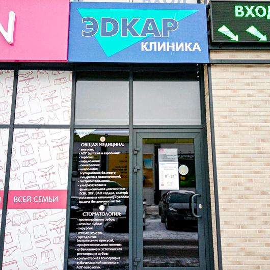 Эдкар на Артиллерийской, фото №1