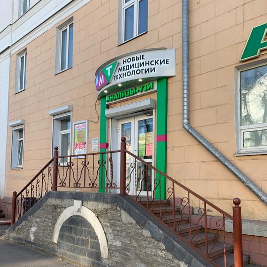 МЦ НМТ Новые Медицинские Технологии, фото №1