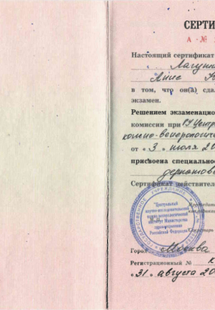 Лицензия или сертификат