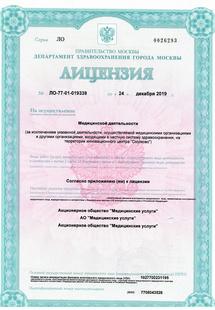 Лицензия или сертификат