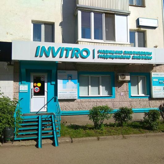 Инвитро на Октября 48, фото №4