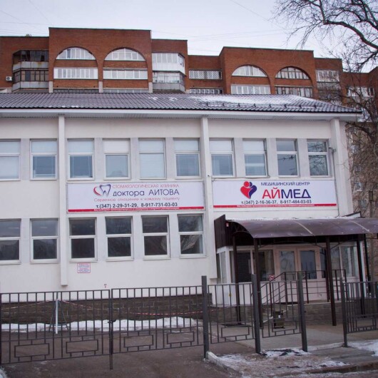 Клиника доктора Аитова на Давлетшиной, фото №1