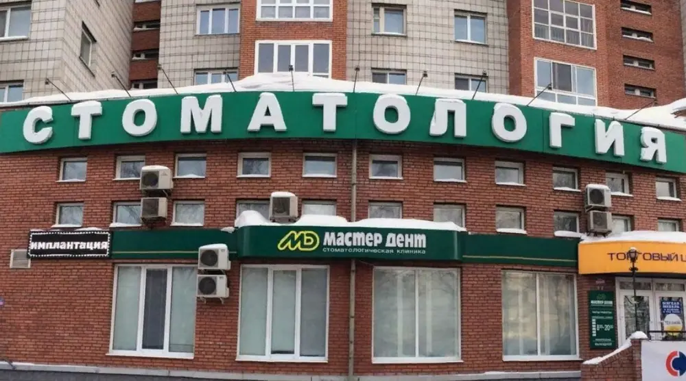 стоматологии детские томск фрунзе