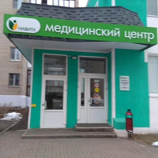 Клиника «Навита» (ранее «Ринос»), фото №1