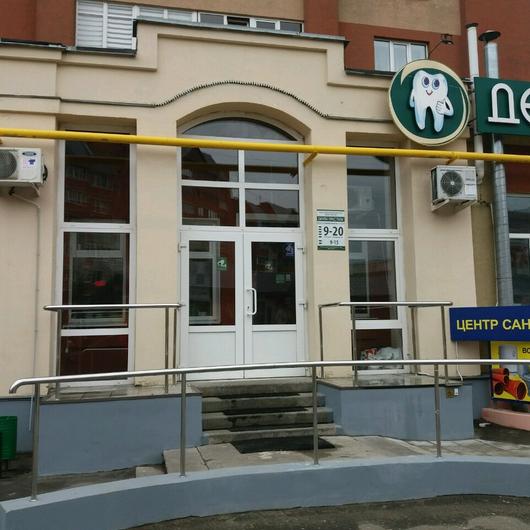 Стоматология «Дента Престиж» на Революционной, фото №1