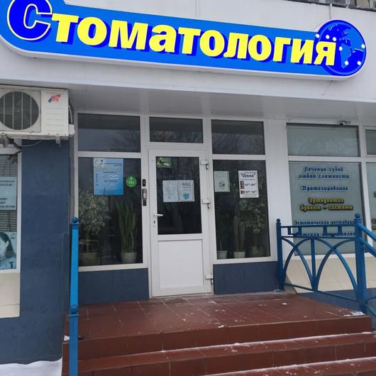 Стоматология «Алькор Плюс» на Добросельской, фото №3