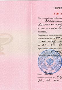 Лицензия или сертификат