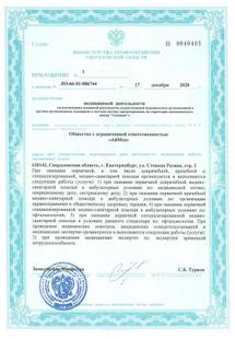 Лицензия или сертификат
