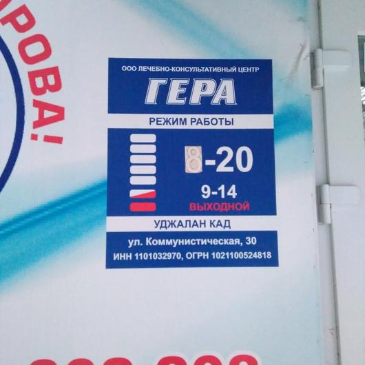 «Гера» на Коммунистической 30, фото №4