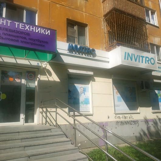 Инвитро на Восточной, фото №1