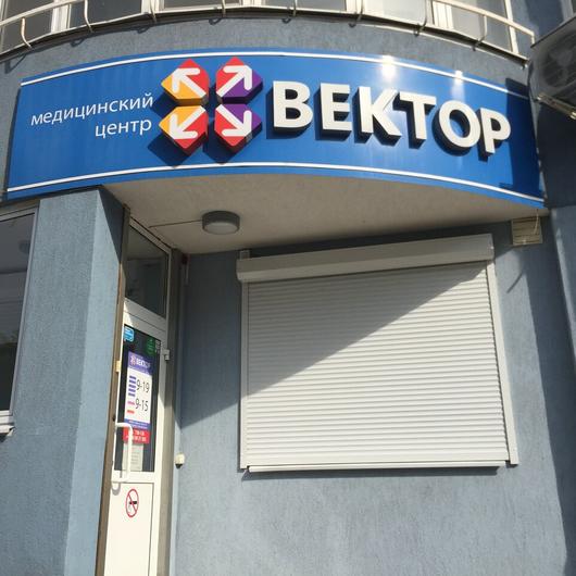 МЦ Вектор, фото №1