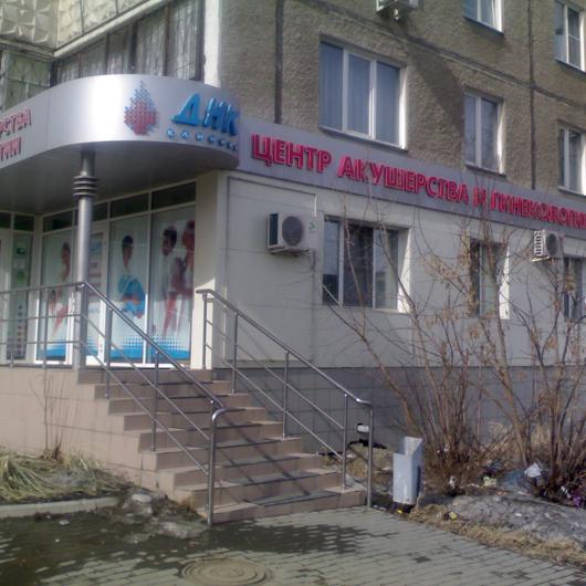 ДНК Клиника, фото №3