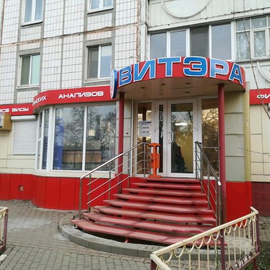 МЦ Витэра, фото №2