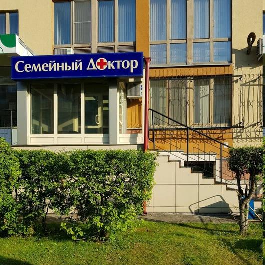 МЦ Семейный доктор, фото №1