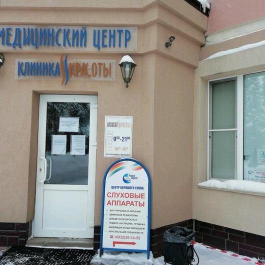 Медицинский центр «Клиника красоты», фото №2