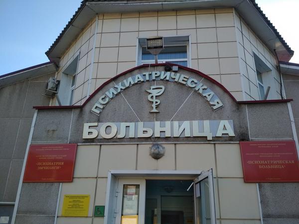 Психиатрическая больница