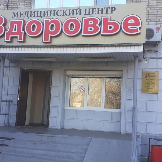 Медицинский центр «Здоровье» на Красного Знамени, фото №4
