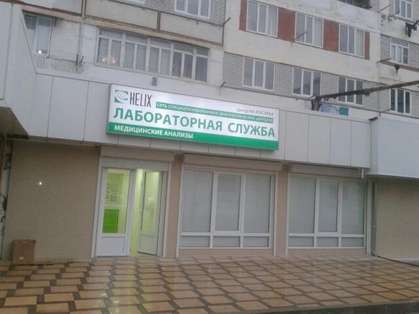 Хеликс на Агасиева