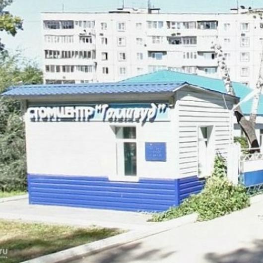 Стоматология «Голливуд», фото №1