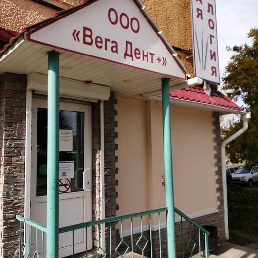Стоматология «Вега Дент» на 60 лет Октября, фото №3